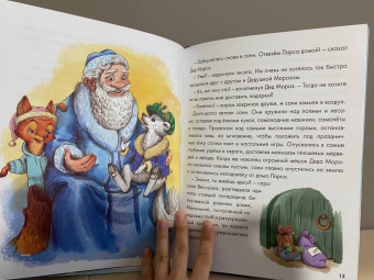 Александра Хворост: Новогодние приключения Веснушки и Конопушки