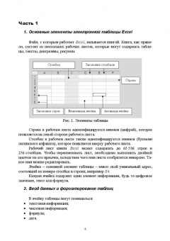 Бильфельд, Фелькер: Методы MS EXCEL для решения инженерных задач. Учебное пособие