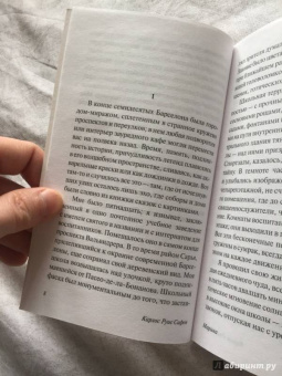 Карлос Сафон: Марина