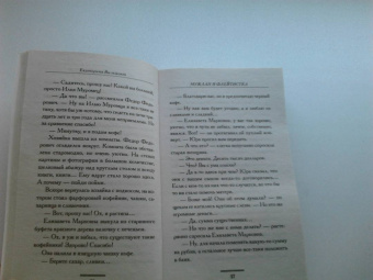 Екатерина Вильмонт: Мужлан и флейтистка