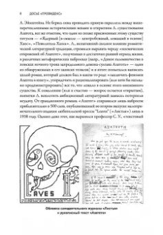 Досье «Провиденс». К вопросу о генезисе лавкрафтианских химер