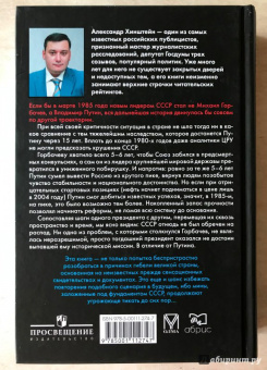 Александр Хинштейн: Конец Атлантиды. Почему Путин никогда не станет Горбачевым