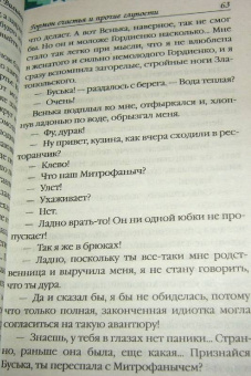 Екатерина Вильмонт: Гормон счастья и прочие глупости (мяг)