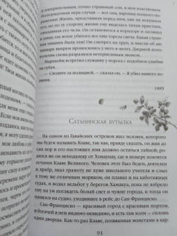 Тайное поклонение