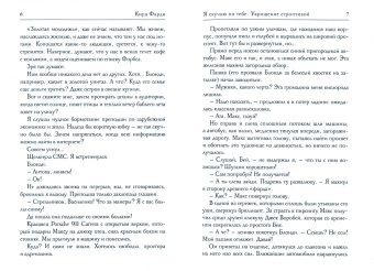 Кира Фарди: Я скучаю по тебе. Укрощение строптивой