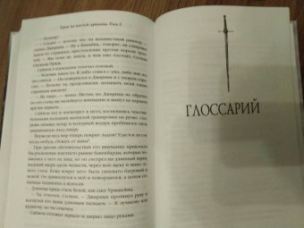 Тэд Уильямс: Трон из костей дракона. Том 2