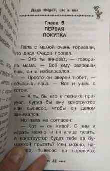 Эдуард Успенский: Дядя Фёдор, пёс и кот. Все истории