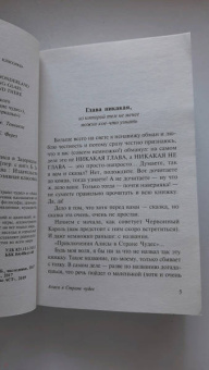 Льюис Кэрролл: Алиса в Стране чудес. Алиса в Зазеркалье