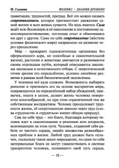 Филипп Головин: Феникс знания древних. Fimag Gous
