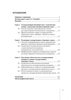 Алексей Михашин: Гражданско-правовое регулирование закупок по государственному оборонному заказу. Монография