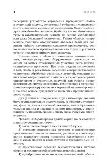 Коломейченко, Кравченко, Титов: Технология машиностроения. Лабораторный практикум. Учебное пособие