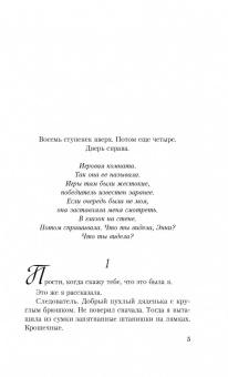 Эли Ленд: Хорошая я. Плохая я