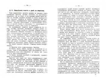 Михаил Таубе: Современный спиритизм и мистицизм