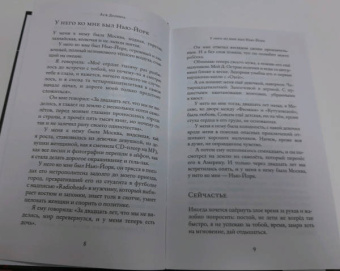 Ася Долина: У него ко мне был Нью-Йорк