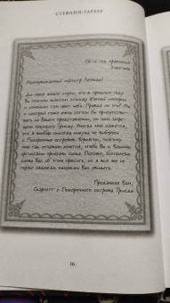 Стефани Гарбер: Караваль
