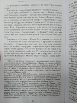 Надежда Тэффи: Моя летопись. Воспоминания