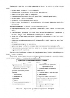 Евгения Неверова: Организация хранения товаров