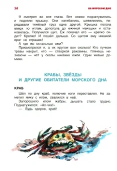 Святослав Сахарнов: В мире дельфина и осьминога
