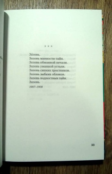 Велимир Хлебников: Страна из серебра