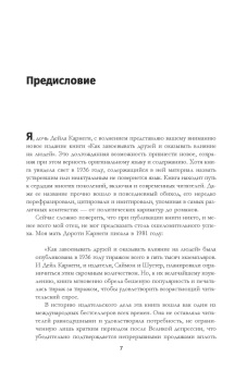 Дейл Карнеги: Как завоевывать друзей и оказывать влияние на людей. Обновленное издание для следующего поколения