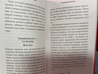Гордон, Смит: Сначала ты побеждаешь в раздевалке. 7 принципов успеха в бизнесе, спорте и жизни