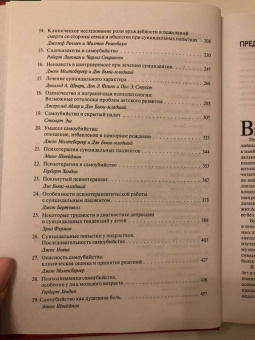Зилбург, Хендрик, Аллен: Антология суицидологии. Основные статьи зарубежных ученых. 1912-1993