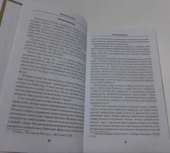 Николай Осокин: Начало инквизиции