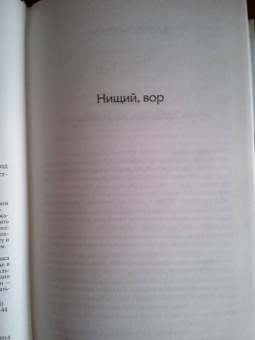 Ирвин Шоу: Нищий, вор. Ночной портье