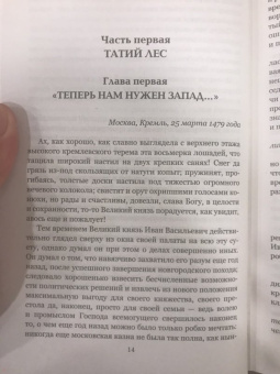 Роберт Святополк-Мирский: Дворянин Великого князя