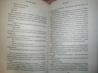 Камилла Гребе: Все лгут