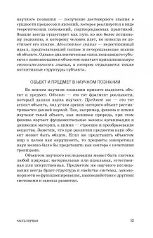 Слесаренко, Борхунова, Ларионова: Методология научных исследований в ветеринарии и зоотехнике. Учебник