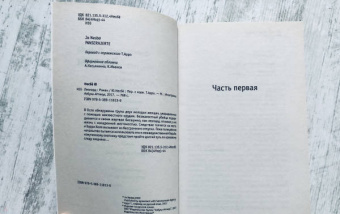 Ю Несбё: Леопард