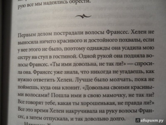 Донна Форд: Приемная дочь. Правдивая история об украденном детстве