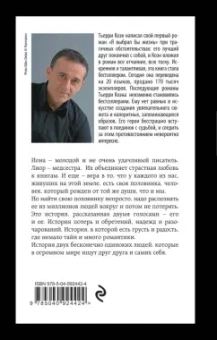 Тьерри Коэн: Она так долго снилась мне