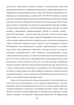 Лехов, Михалев: Установка непрерывного литья и деформации для производства стальных листов и сортовых заготовок