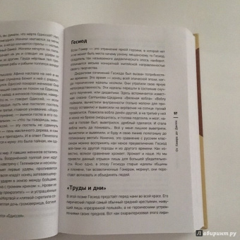 Евгений Жаринов: Лекции о зарубежной литературе. От Гомера до Данте