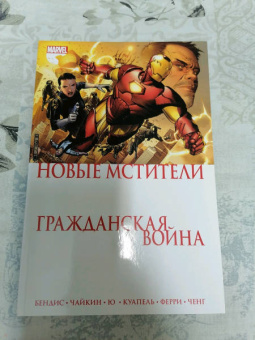 Брайан Бендис: Гражданская война. Новые Мстители