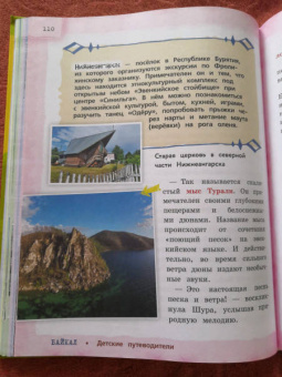 Наталья Андрианова: Байкал - чудо России. Путешествие по самому глубокому озеру мира. От 6 до 12 лет