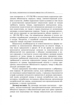 Соломин, Соломина: Гражданское право. Отдельные виды договоров. Учебник