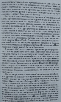 Родимцев, Аргасцева: Герои Сталинградской битвы