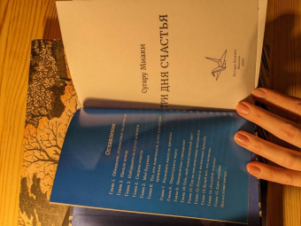 Сугару Миаки: Три дня счастья