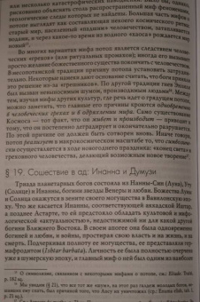 Мирча Элиаде: История веры и религиозных идей. От каменного века до элевсинских мистерий