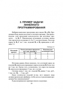 Александр Трушков: Исследование операций. Том 1. Линейное программирование. Учебник для вузов