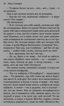 Иван Гончаров: Обыкновенная история