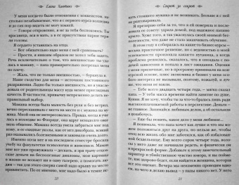 Елена Хантинг: Секрет за секрет
