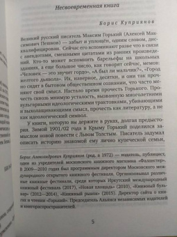 Максим Горький: Дело Артамоновых