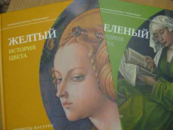 Мишель Пастуро: Желтый. История цвета