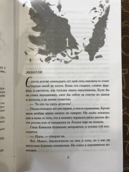 Джулия Холл: Неукротимое пламя