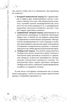 Александр Колесников: Астрология взаимоотношений. Ключ к пониманию друг друга. Том II. Новые подходы