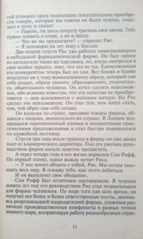 Сидни Шелдон: Узы крови
